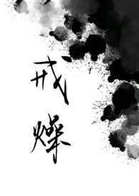 温火伪骨科温晚